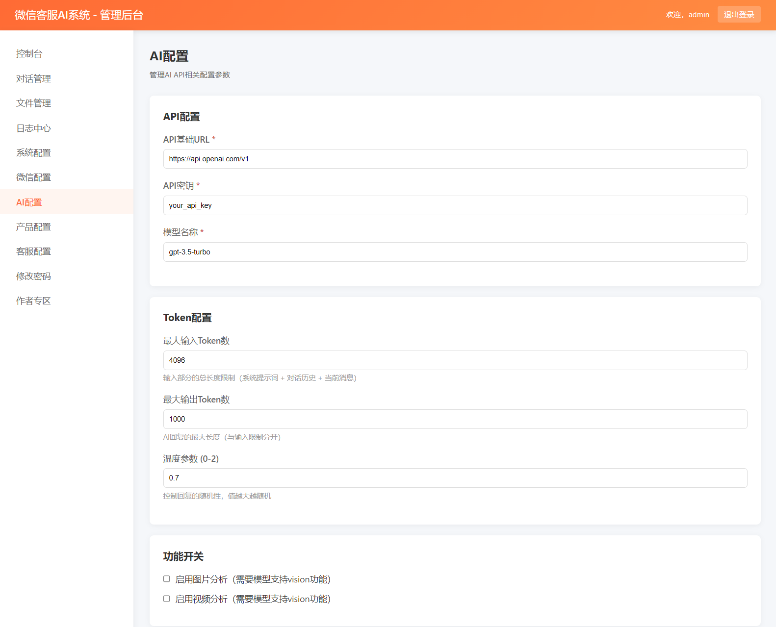 PHP微信AI客服系统源码（企业微信集成+724h自动回复） 图片