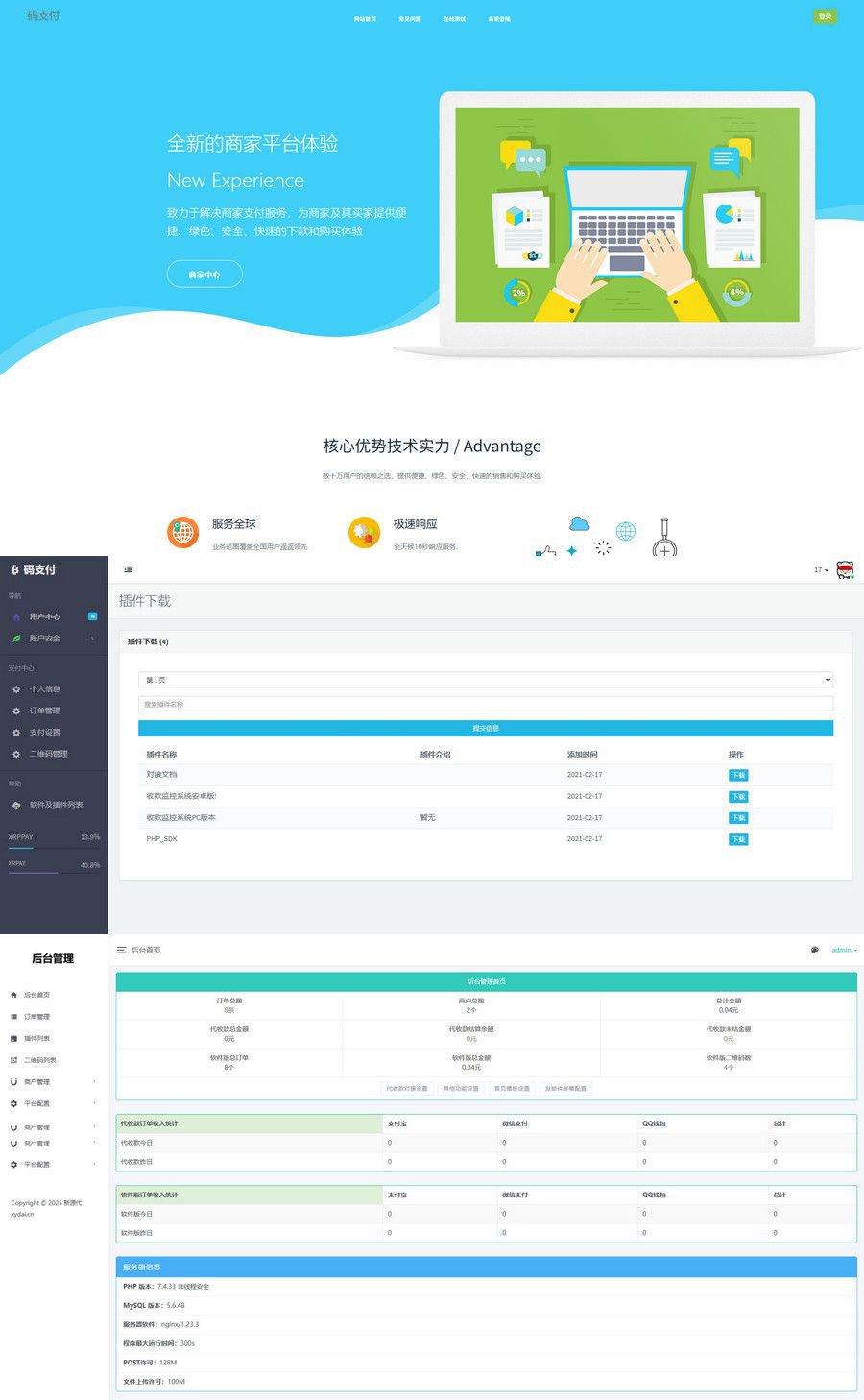 个人码免签支付系统源码 封面