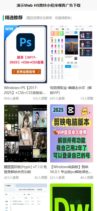 Web H5跳转小程序激励广告系统源码 封面