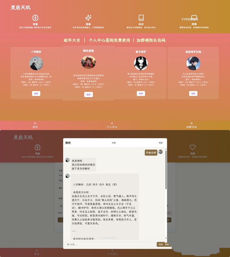 AI占卜算卦系统 Java前后端分离 封面