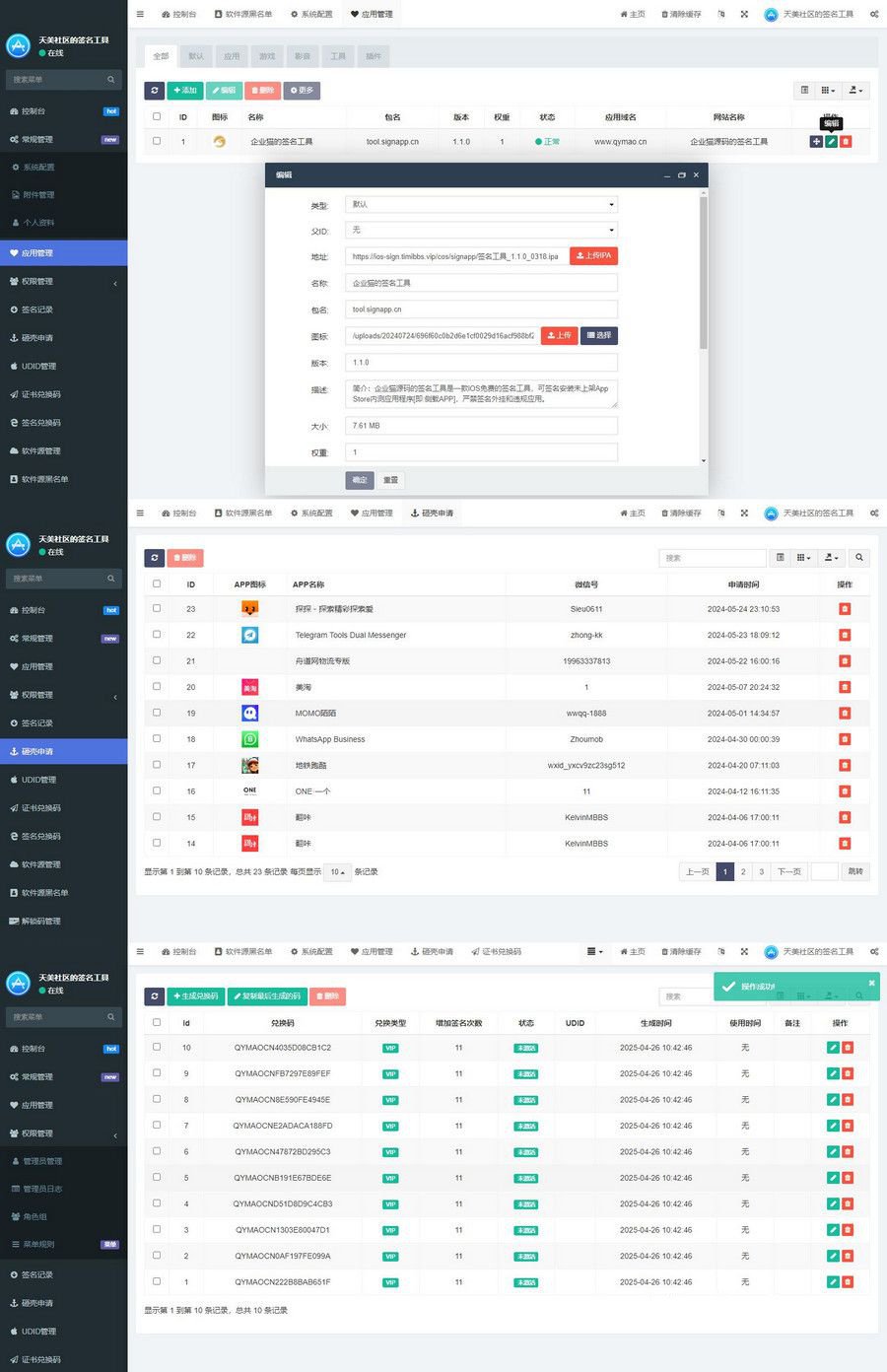 SignApp iOS签名工具 后端PHP 封面