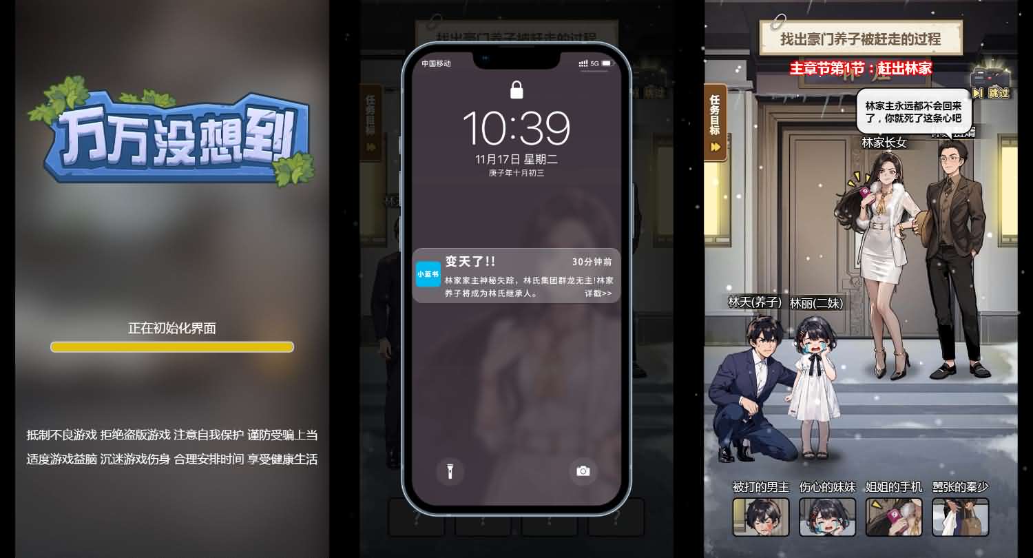 万万没想到之觉醒系统H5游戏源码 封面