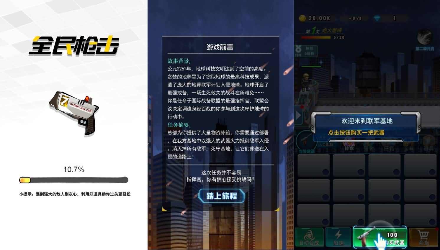 全民枪击H5小游戏源码 封面
