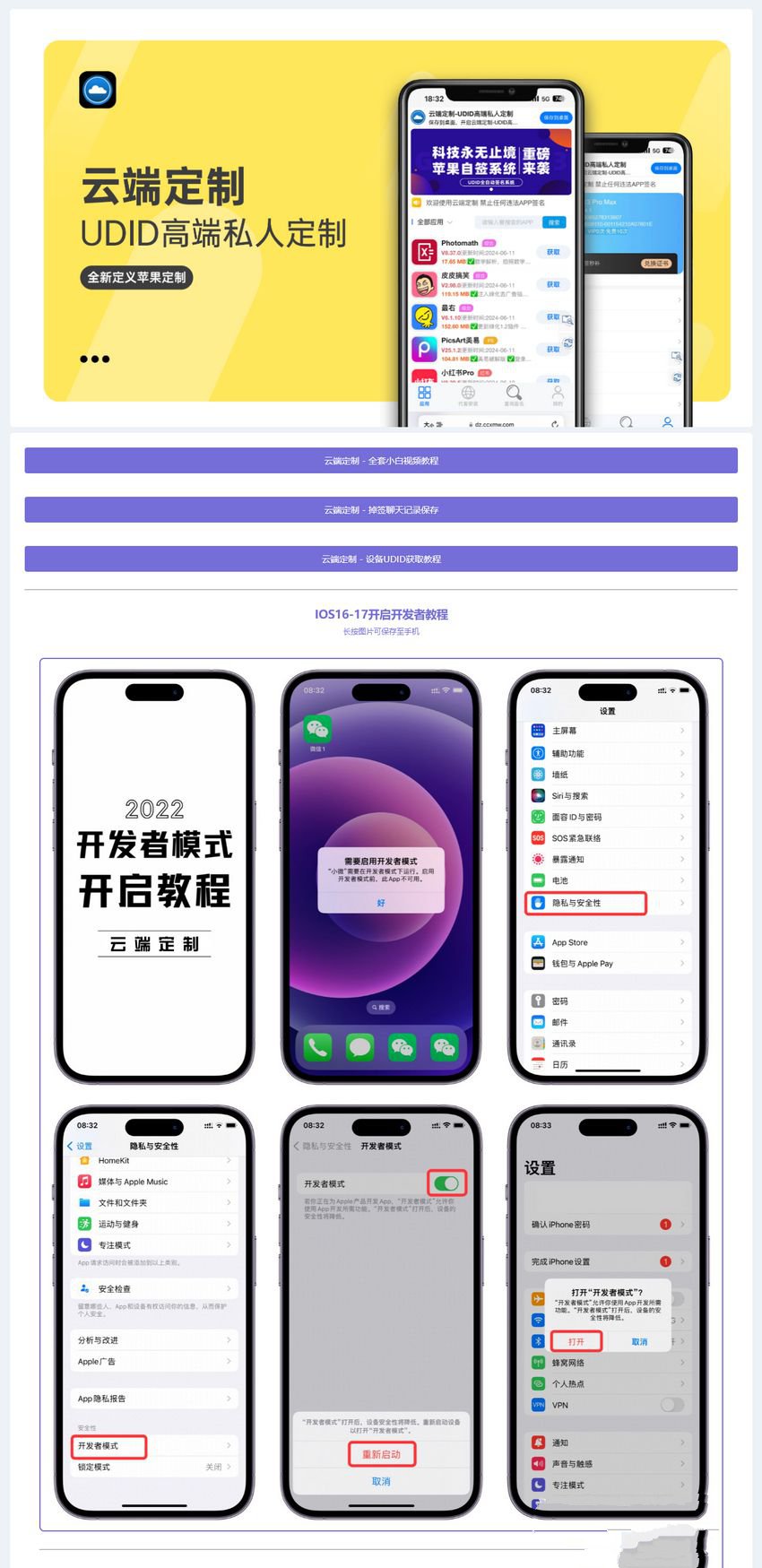 微商云端软件发布页HTML源码 封面
