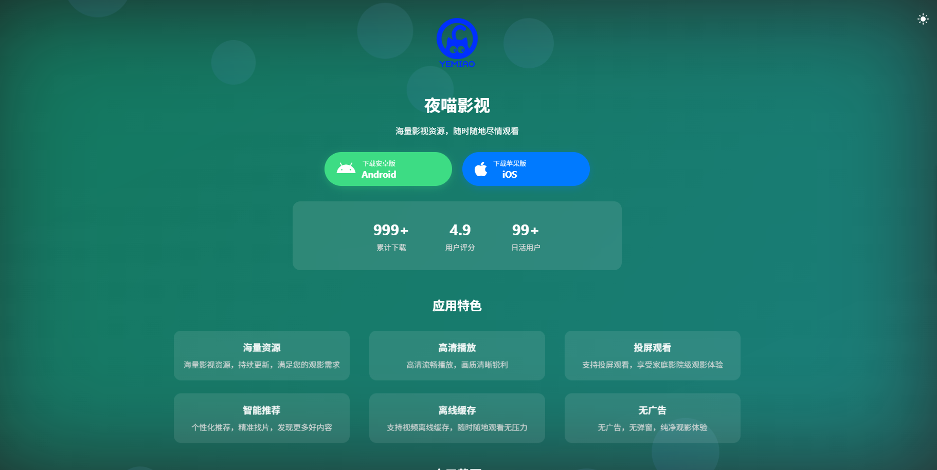 APP下载介绍页HTML源码 封面