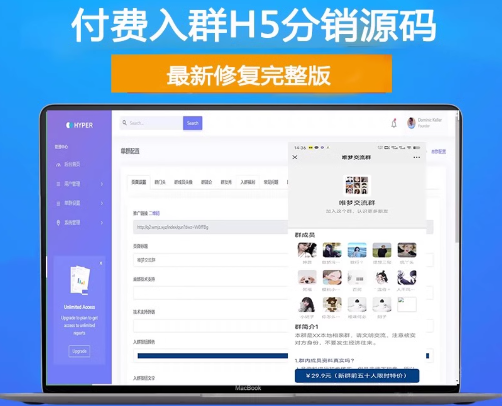 H5付费进群源码 分销虚拟货物系统 封面