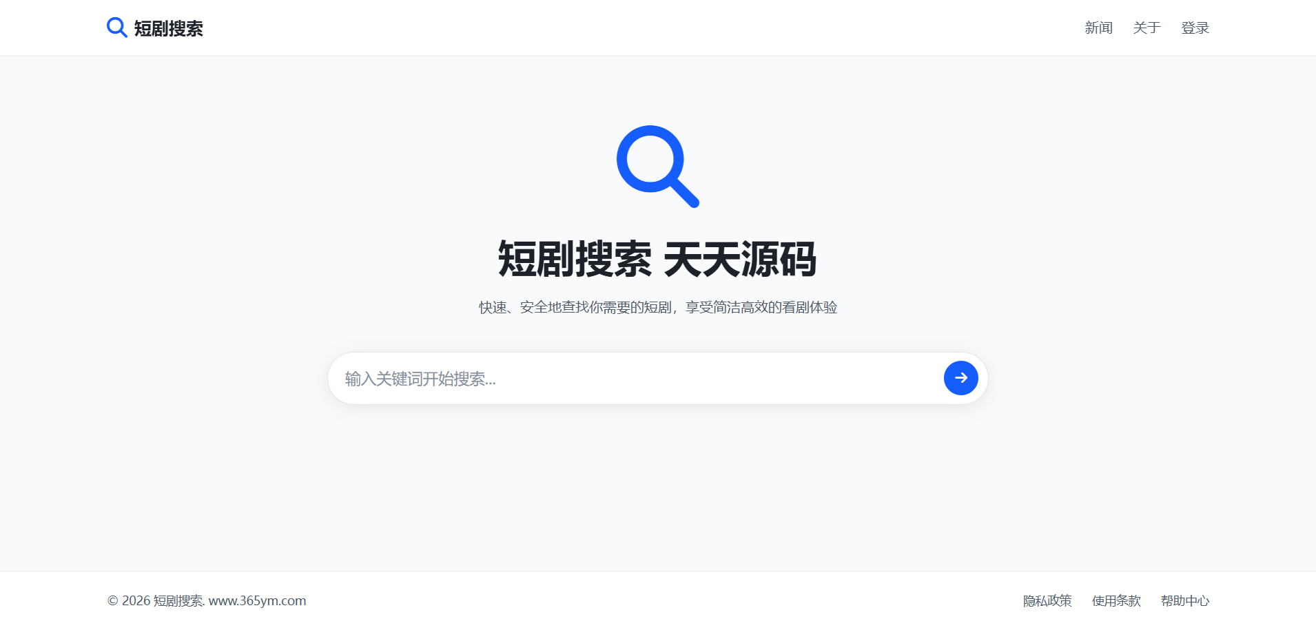 在线短剧搜索播放源码 封面