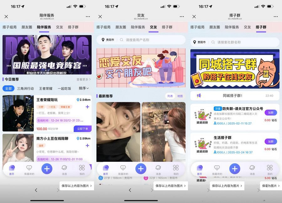 同城搭子组局源码 在线陪玩系统 封面
