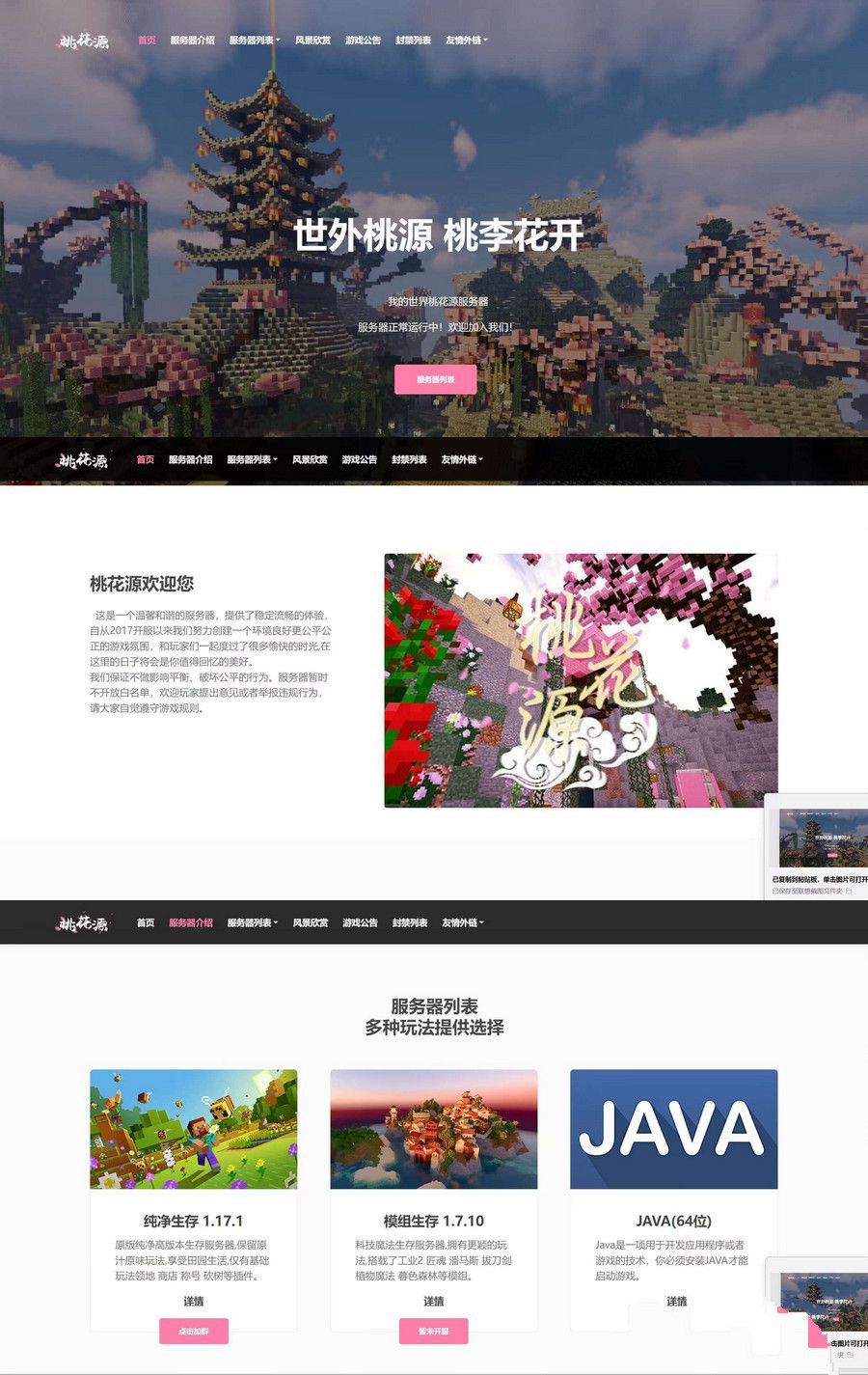 我的世界桃花源官网HTML源码 封面