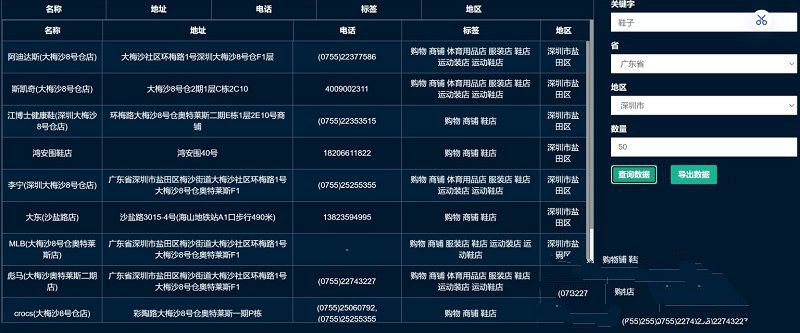 地图商家采集网页源码 封面