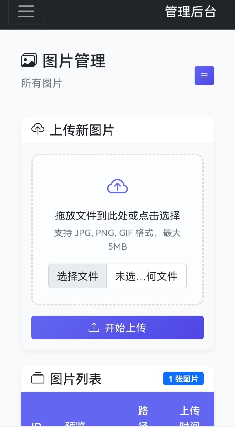 星空图床系统1.1.0 PHP图床 封面