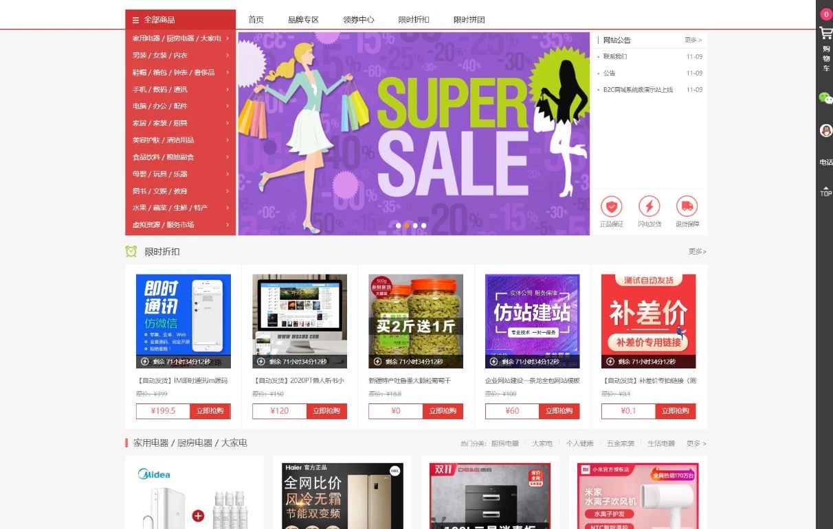 个人购物商城源码 团购折扣秒杀 封面