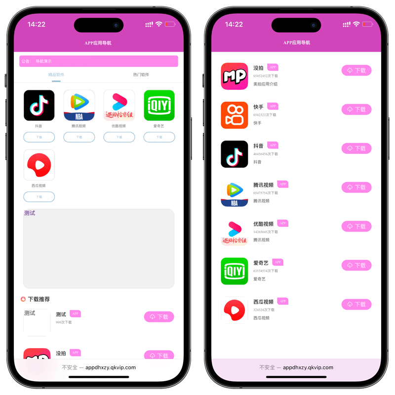 ThinkPHP自适应APP导航下载页源码（带后台+广告管理） 封面