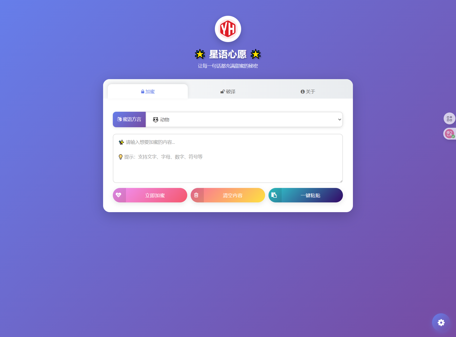 星语心愿密语源码 匿名悄悄话 封面