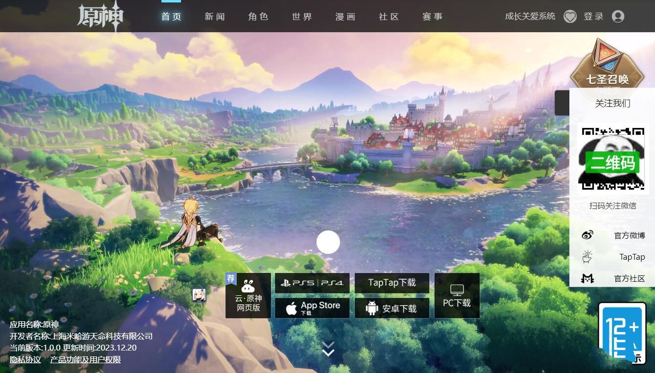 高仿原神官网UI静态HTML源码 封面