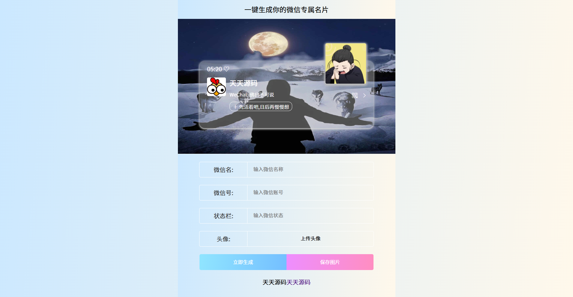 个人名片生成源码 封面