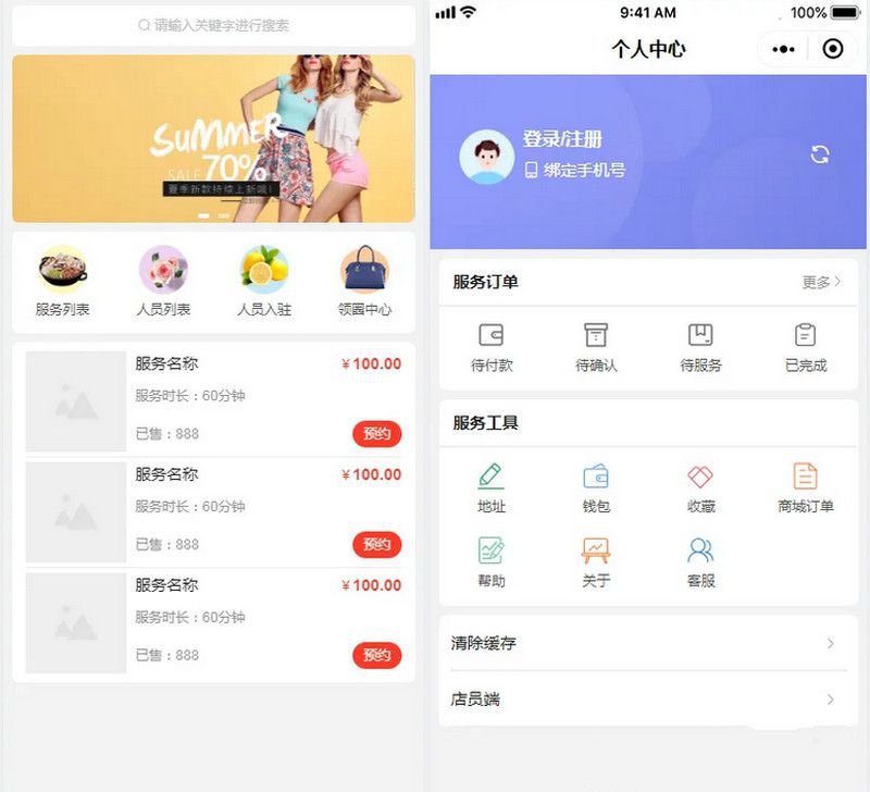 智慧预约系统小程序源码 封面