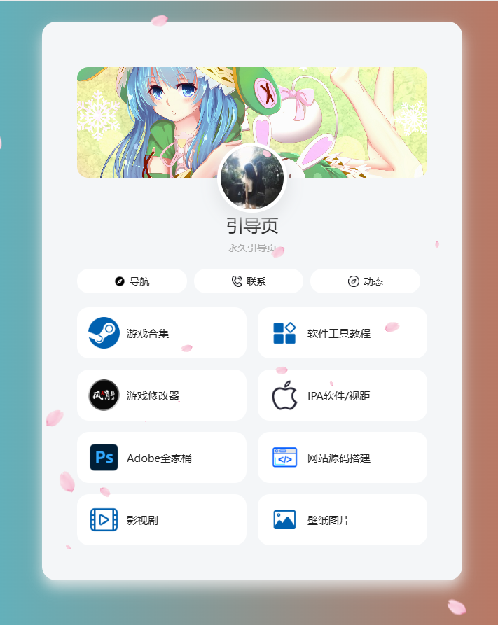 个人导航页源码 音乐花瓣特效 封面