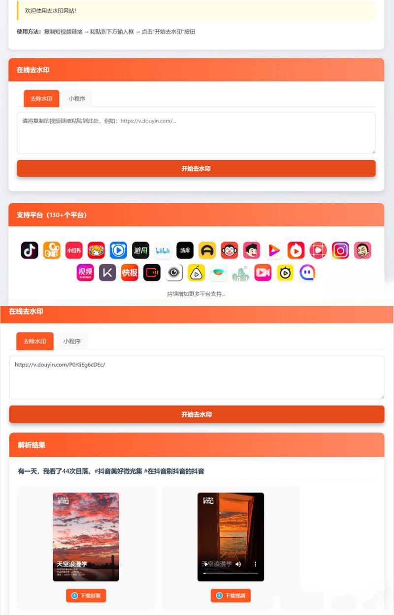 自适应双端短视频解析去水印源码 封面