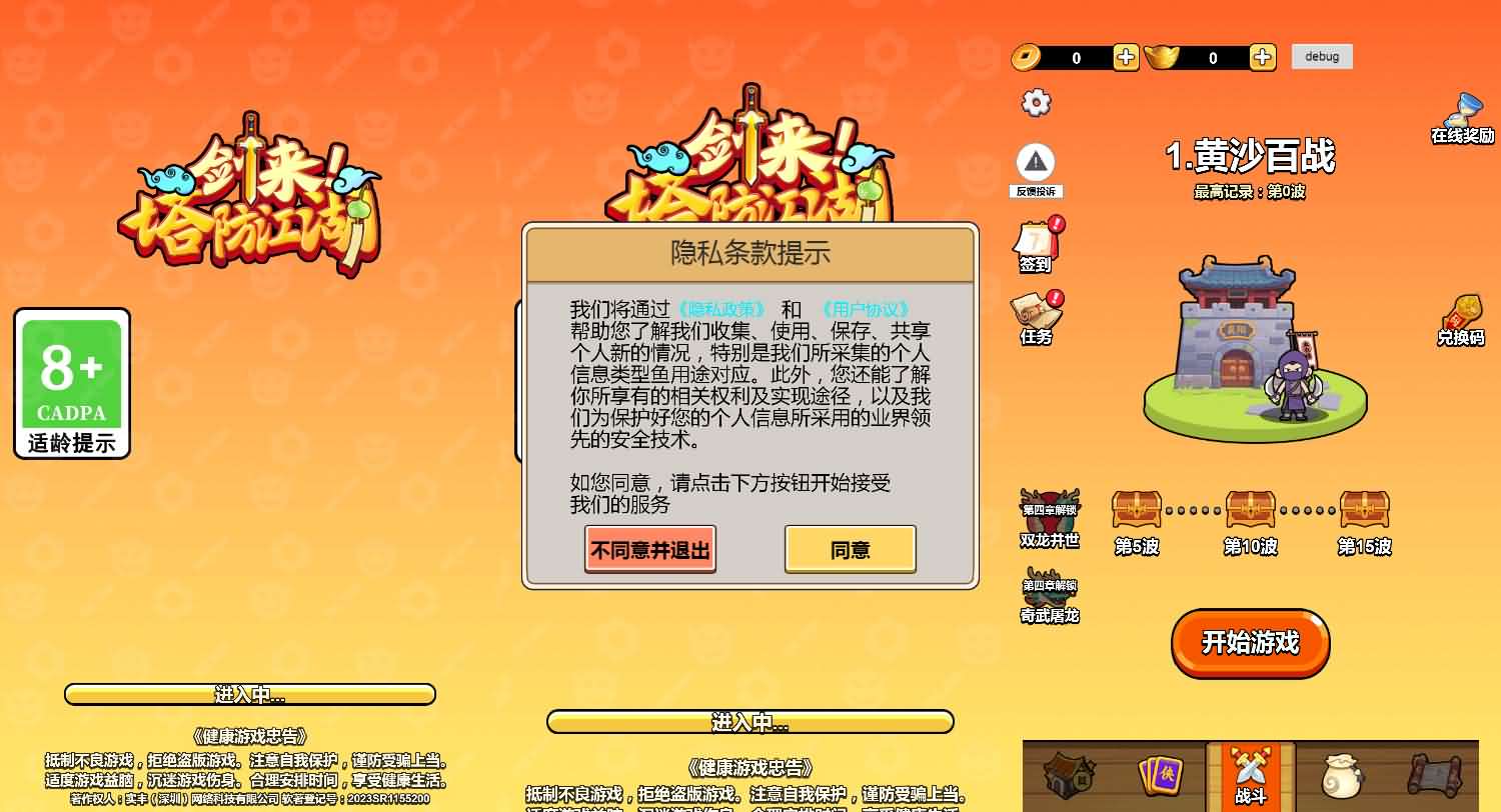 剑来塔防江湖H5小游戏源码（Linux端） 封面