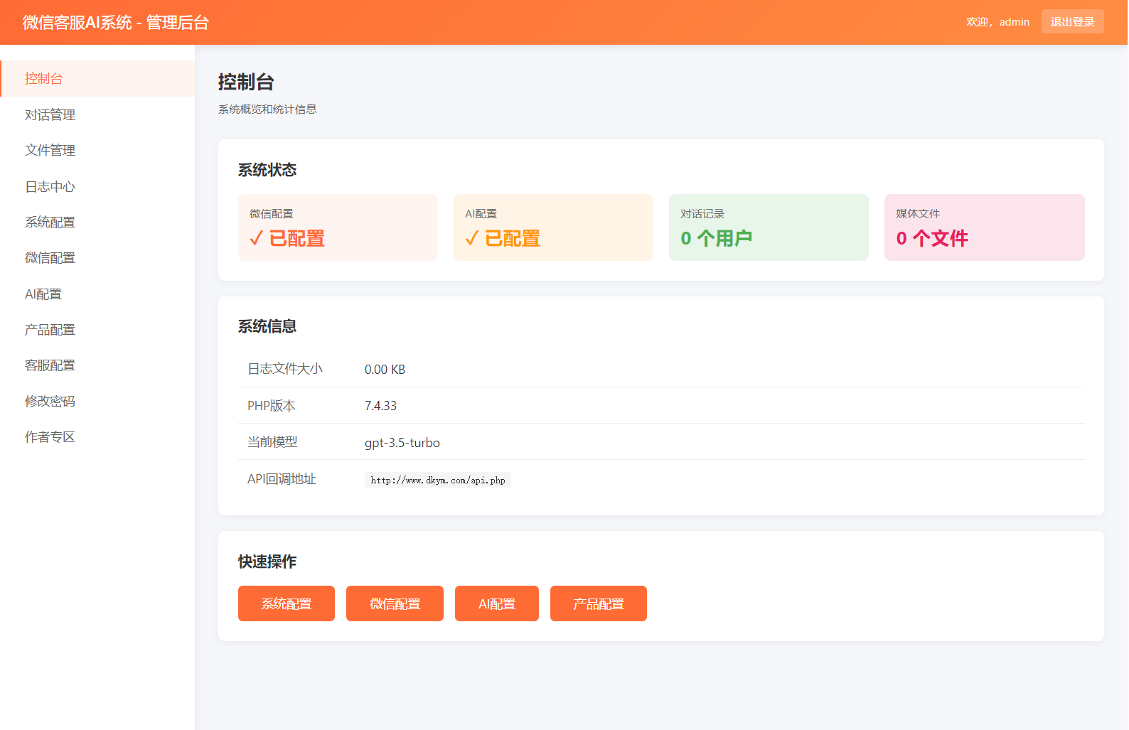 PHP微信AI客服系统源码（企业微信集成+724h自动回复） 封面