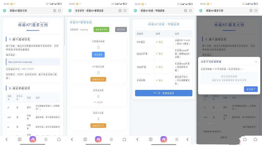 邮件营销多邮箱API分发系统 封面