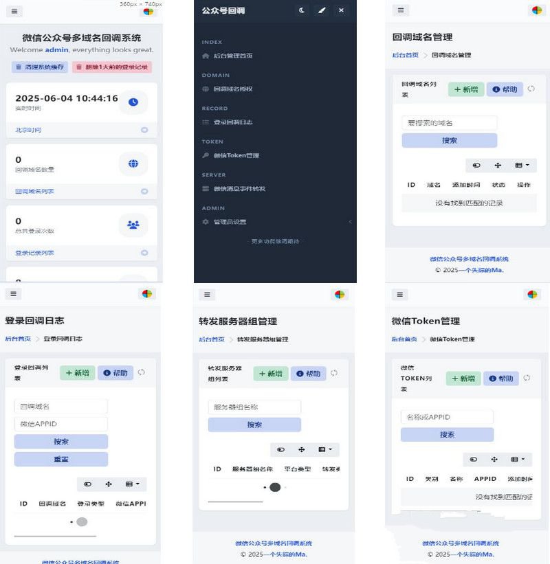 公众号多域名回调系统美化版 封面