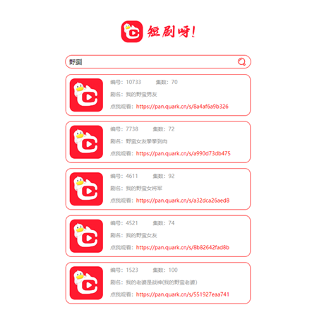 短剧在线搜索源码（API接口版） 封面