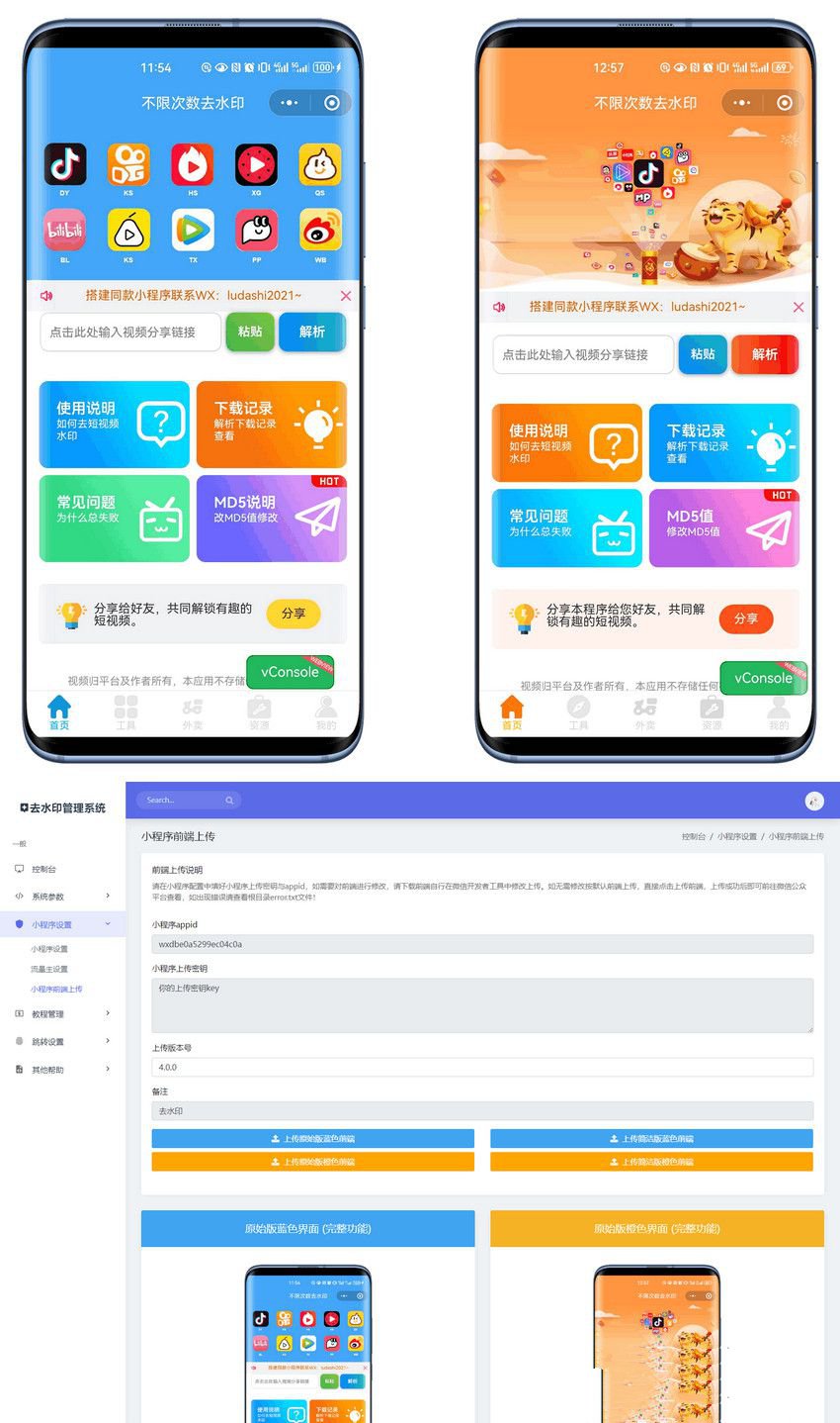 去水印小程序系统源码 封面