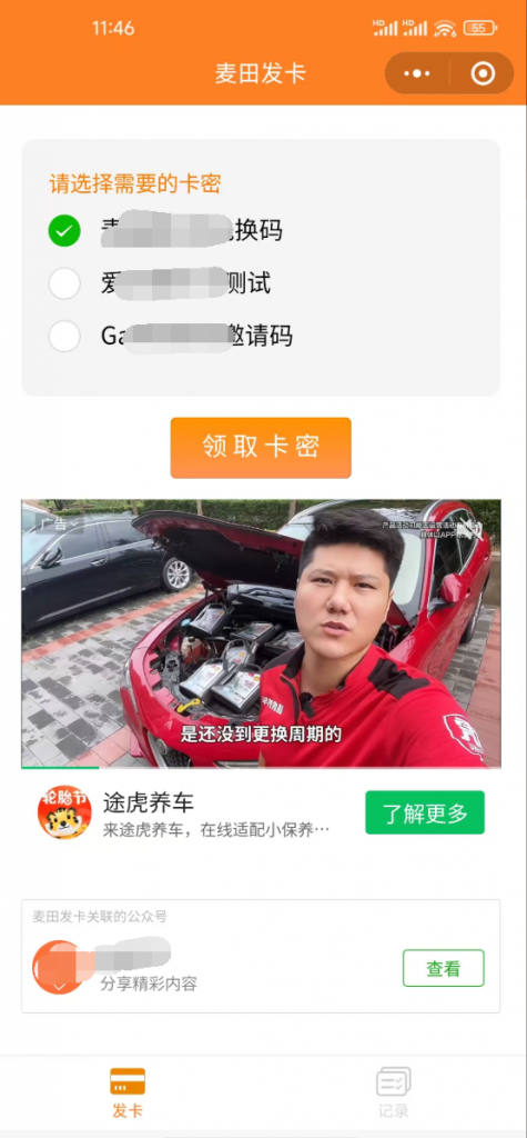 微信发卡小程序源码 封面