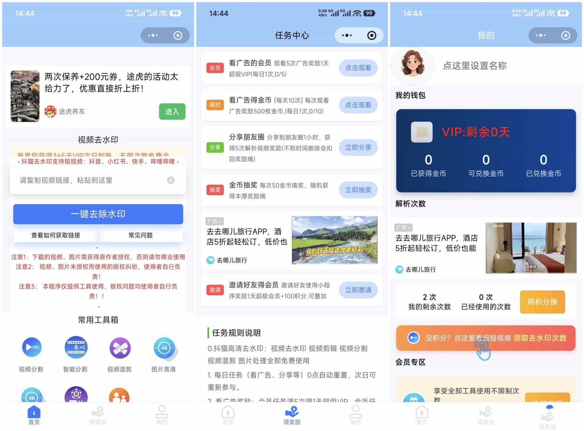抖猫去水印小程序源码 含流量主 封面