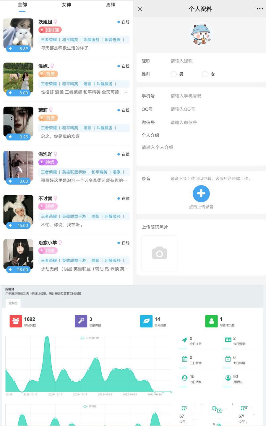 商业版游戏陪玩陪聊系统源码（破解版+视频教程+全套素材） 图片