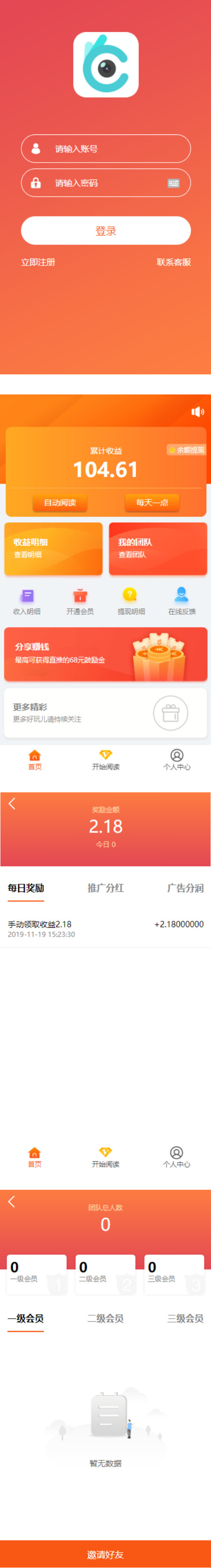 橙色UI自动阅读赚积分系统（PHP+MySQL+三级团队） 图片