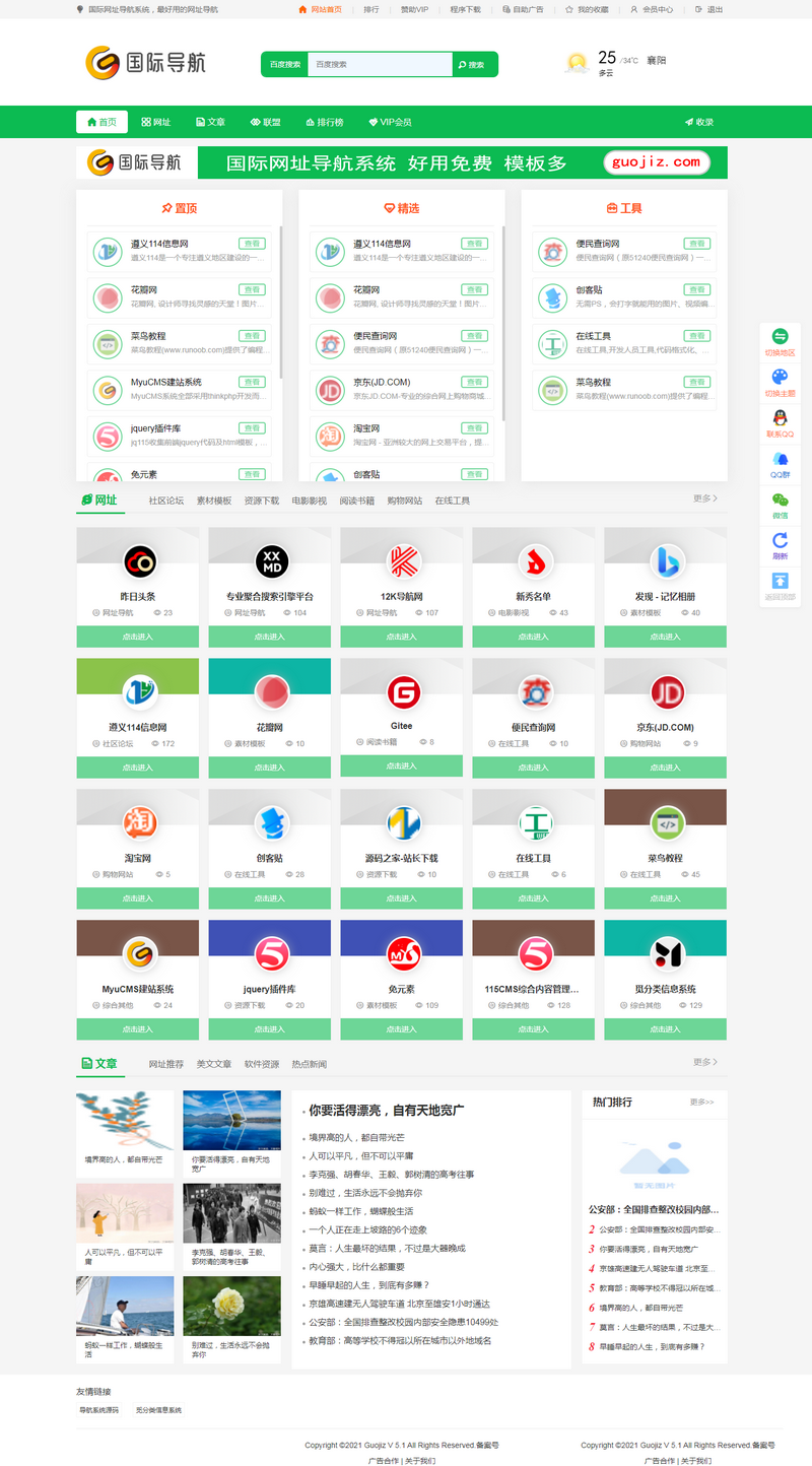 国际网址导航系统源码（ThinkPHP5双端+付费置顶） 封面