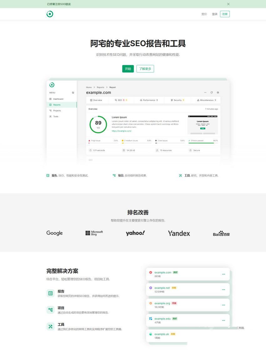 SEO报告分析系统PHP源码汉化版 封面