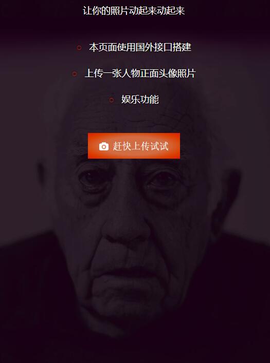 照片驱动面部动效HTML源码（纯前端无后端） 封面