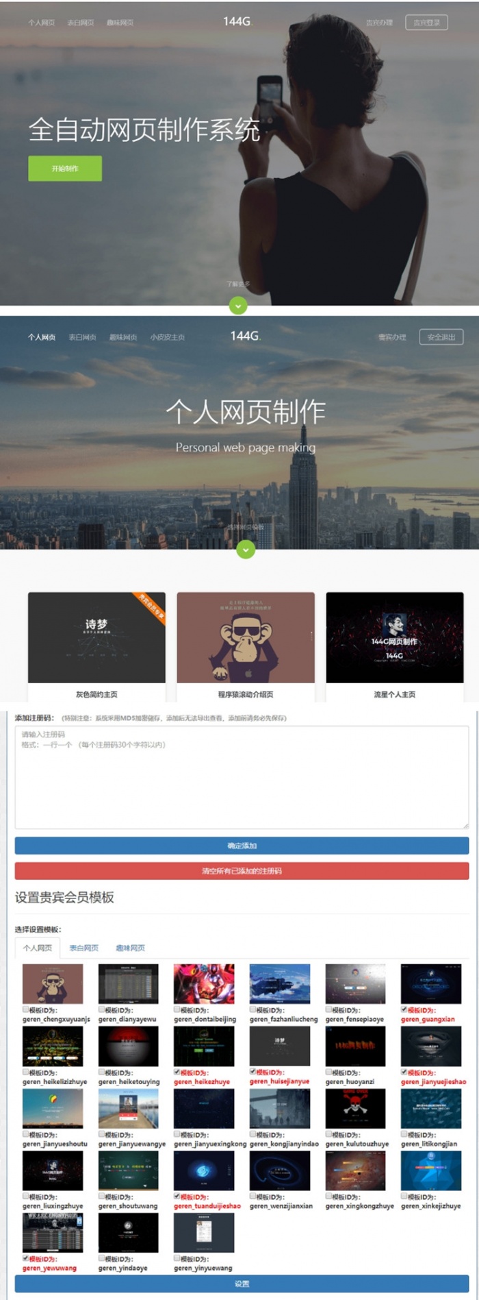 144g网页在线生成修复源码（含后台管理） 封面