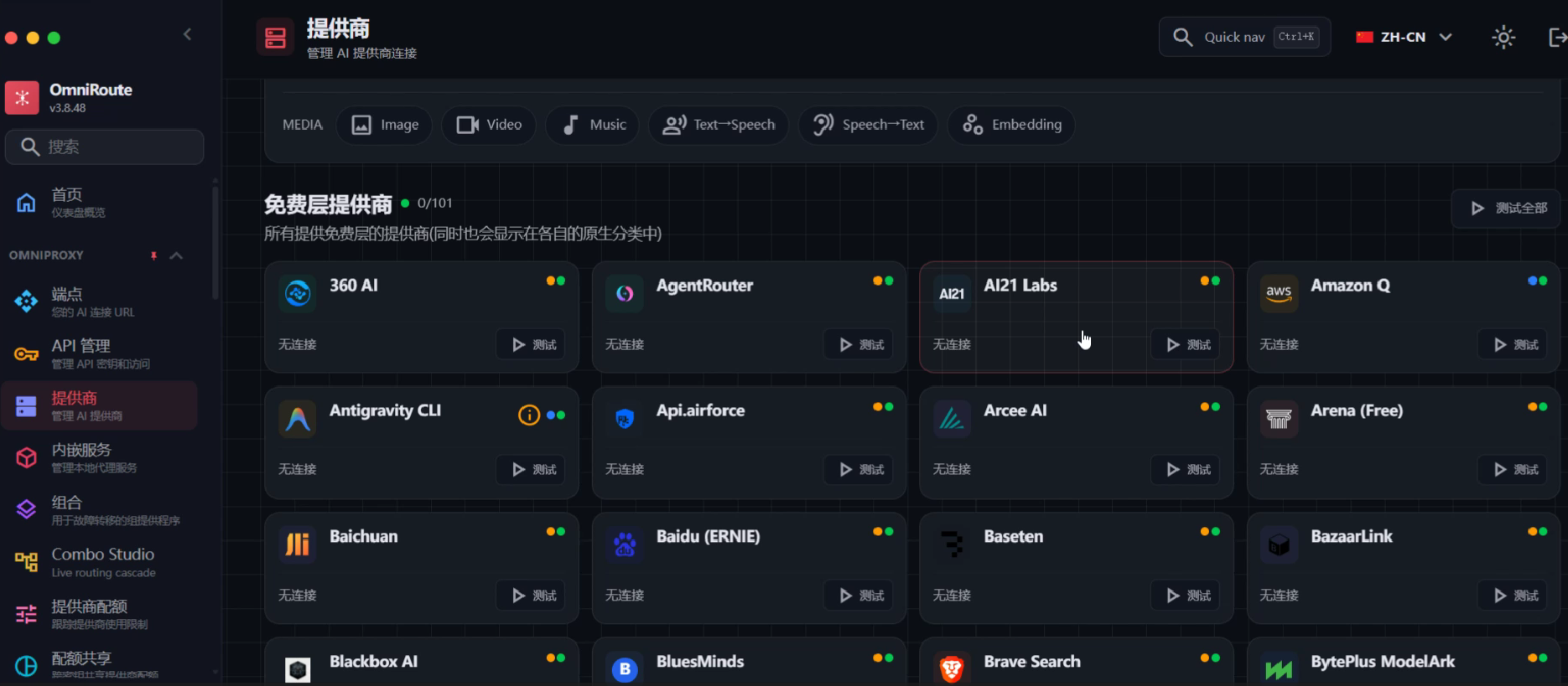 OmniRouteAI路由网关 图片 OmniRouteAI路由网关 图片