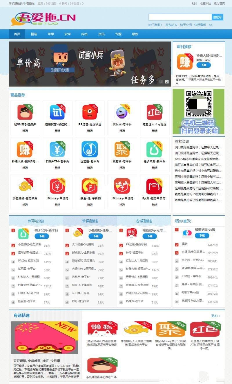 手机赚钱APP下载站源码 图片