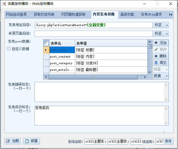 子比主题火车头免登录发布模块PHP采集接口工具 封面