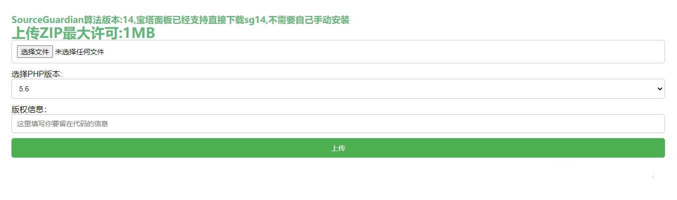 PHP在线SG14加密系统源码 封面