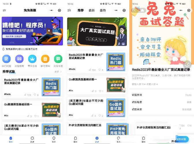 兔兔答题移动端答题系统PHP+Vue3 图片 兔兔答题移动端答题系统PHP+Vue3 图片