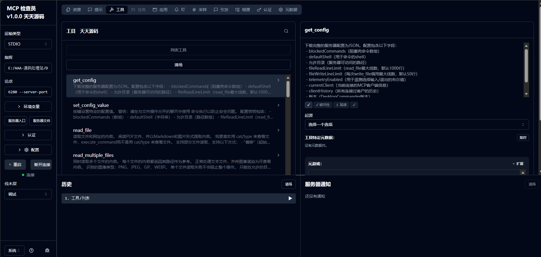 DesktopCommanderMCP服务器源码 图片 DesktopCommanderMCP服务器源码 图片