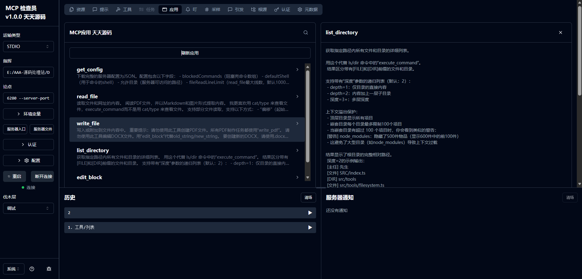 DesktopCommanderMCP服务器源码 图片 DesktopCommanderMCP服务器源码 图片