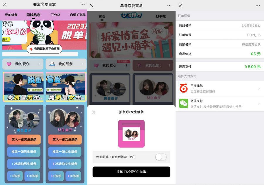 盲盒交友源码PHP多域名易支付 封面