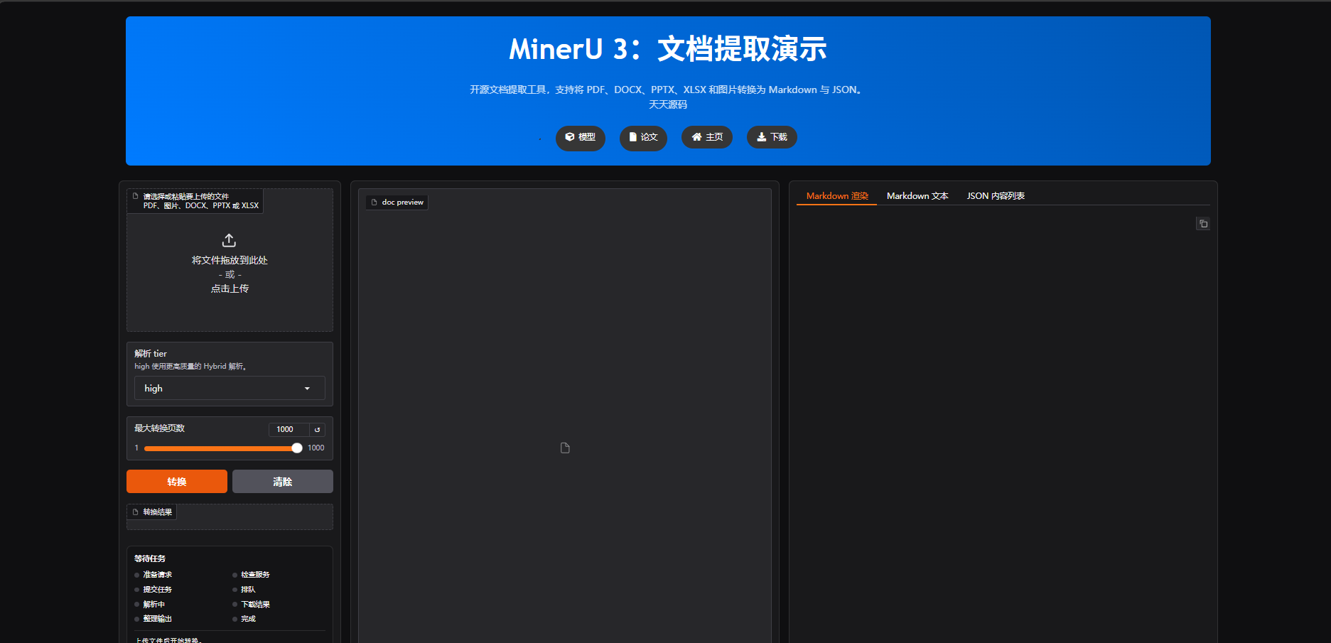 MinerU文档解析AI工具 图片 MinerU文档解析AI工具 图片