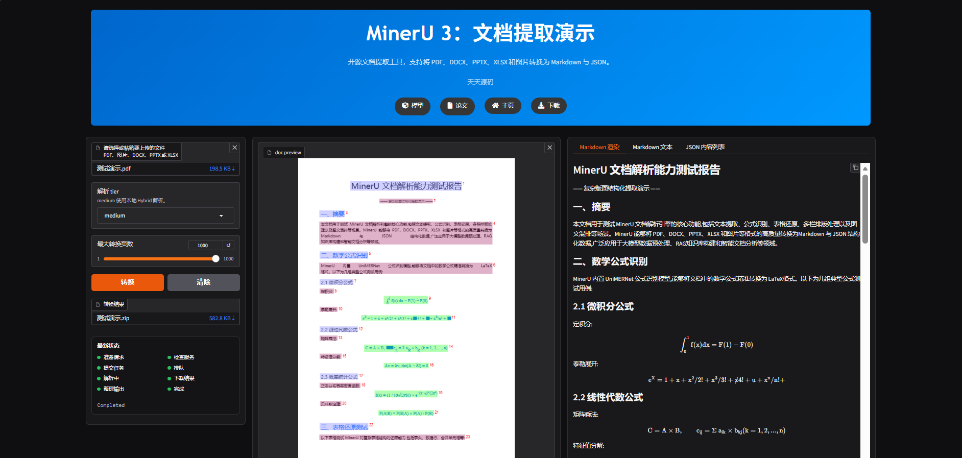 MinerU文档解析AI工具 图片 MinerU文档解析AI工具 图片