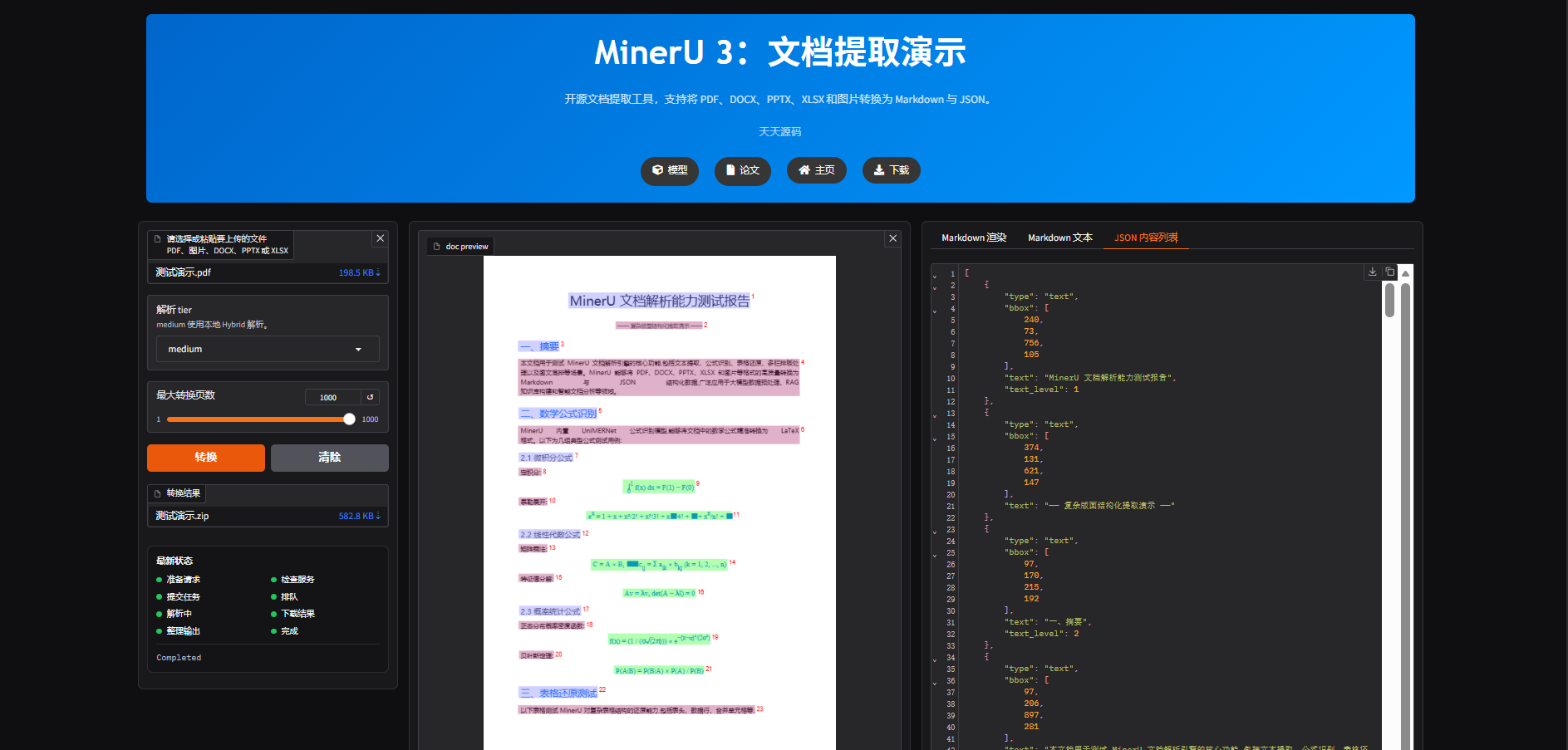 MinerU文档解析AI工具 图片 MinerU文档解析AI工具 图片