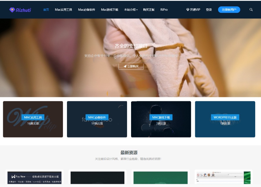 WordPress资源下载主题（日主题Rizhuti破解版） 封面