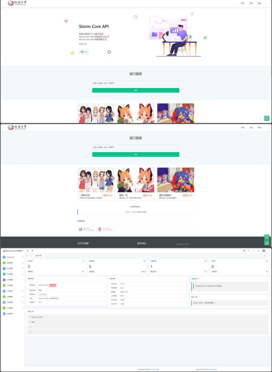 StormCoreAPIV1.1PHP免授权API接口管理源码 图片 StormCoreAPIV1.1PHP免授权API接口管理源码 图片